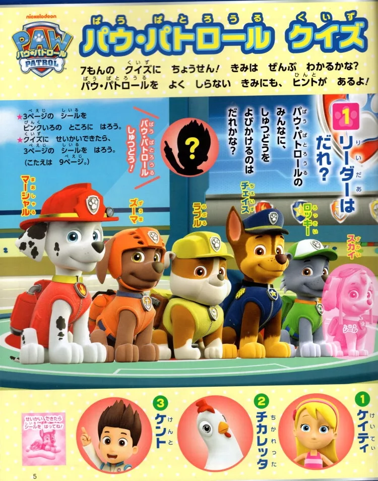 汪汪隊問答遊戲