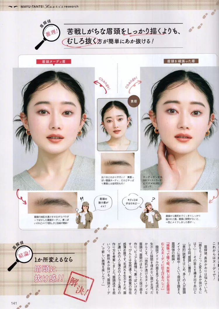 改變第一印象的眉毛