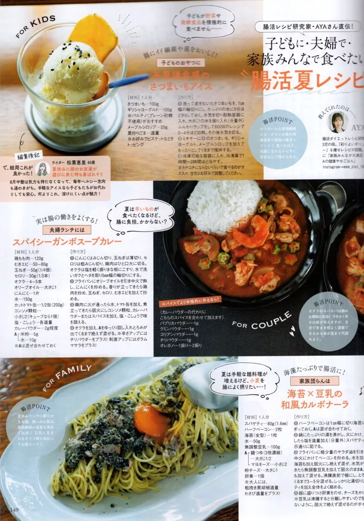 夏季的腸活運動