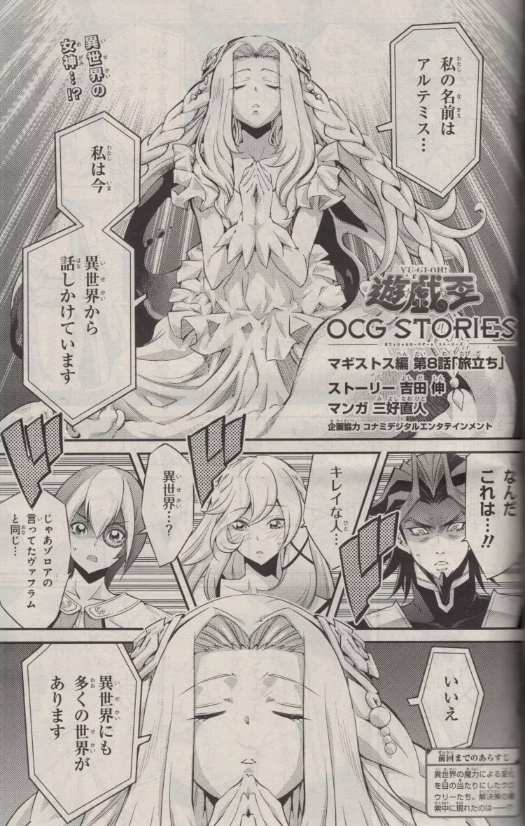 【連載】遊戲王OCG STORIES