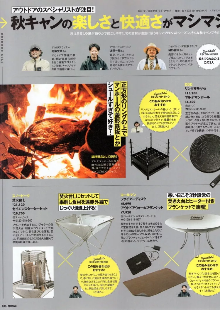 戶外用品傑作圖鑑