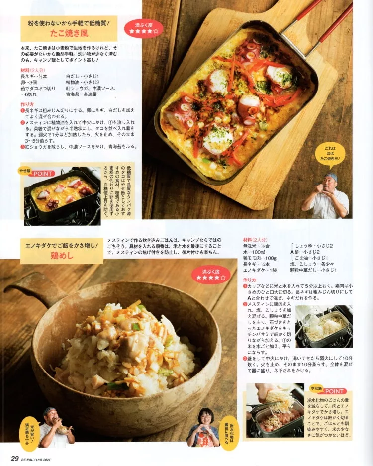 用野炊鍋具來做美味露營飯