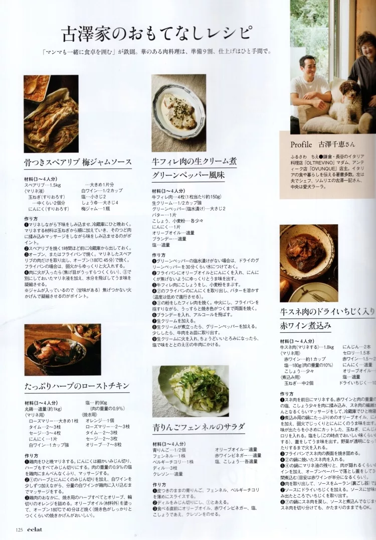 古澤家的招待客人料理