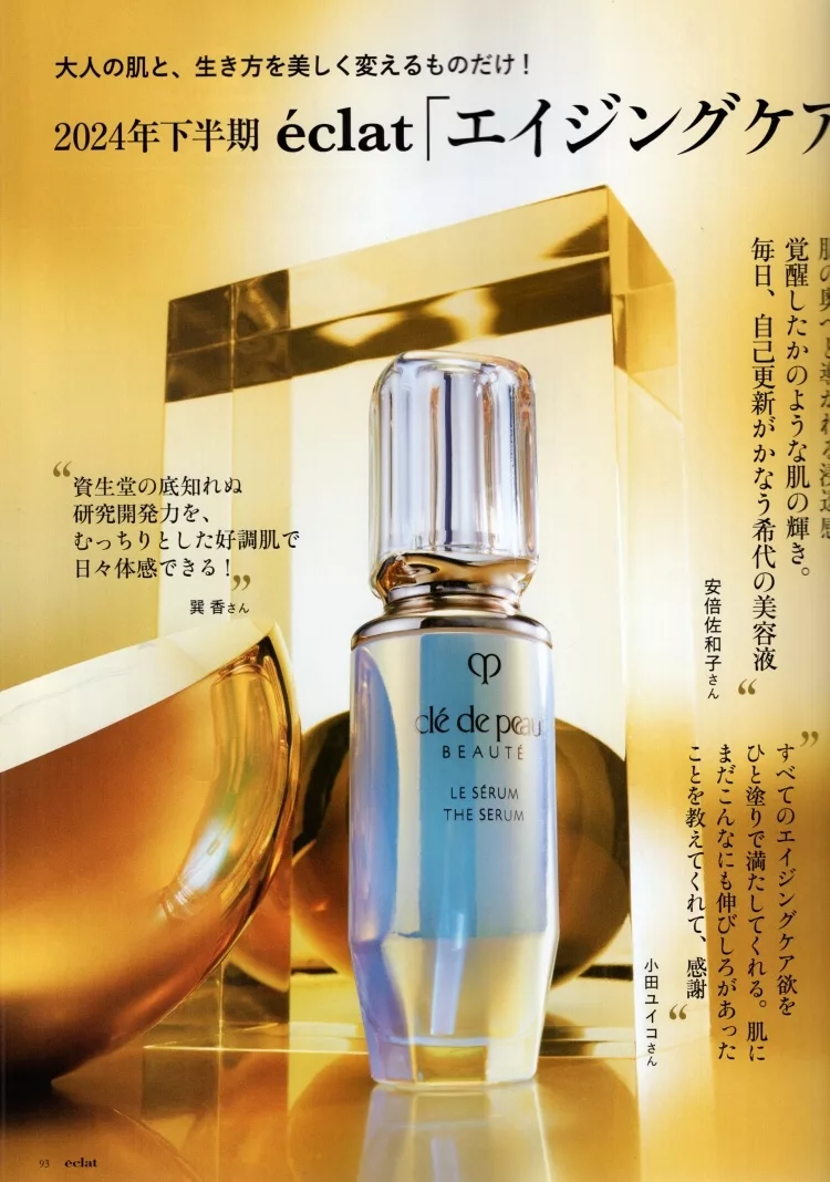 2024年下半年美妝大賞