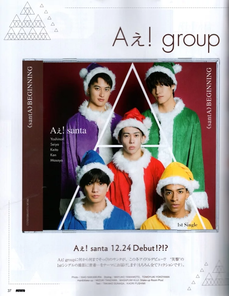 Aぇ！group