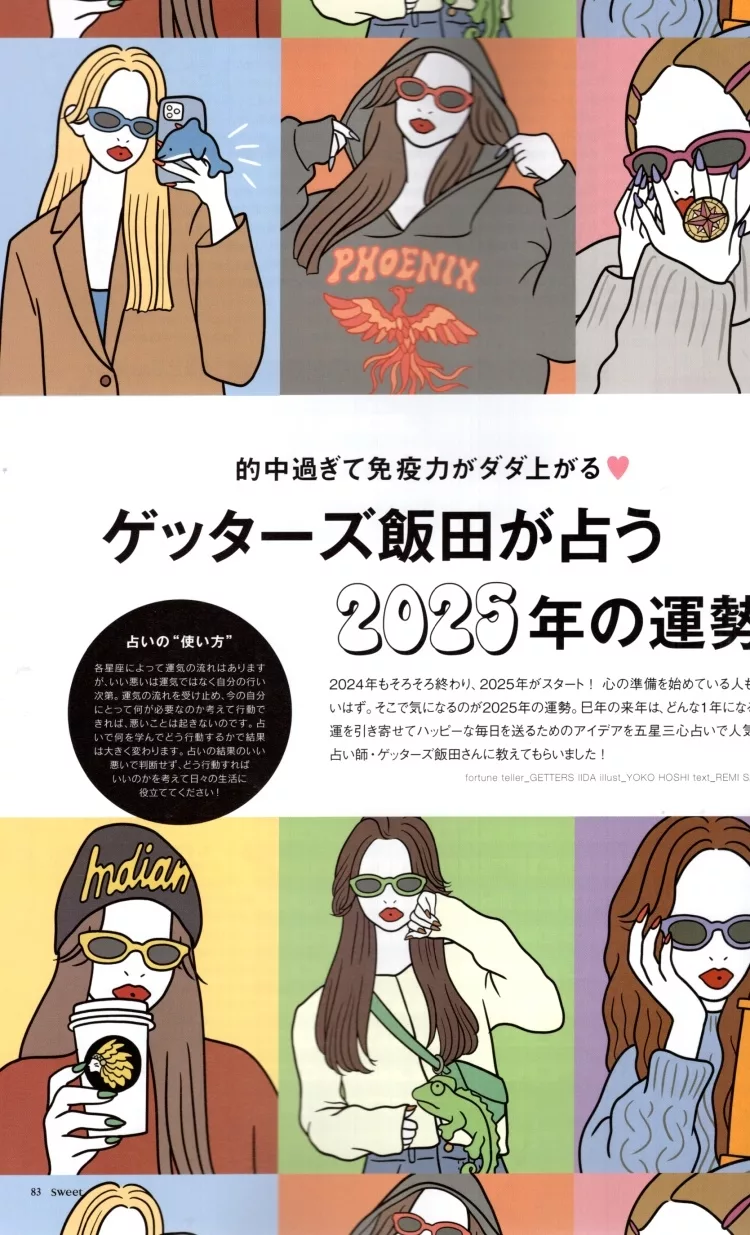 【書中書】占卜師Getters飯田的2025年運勢分析