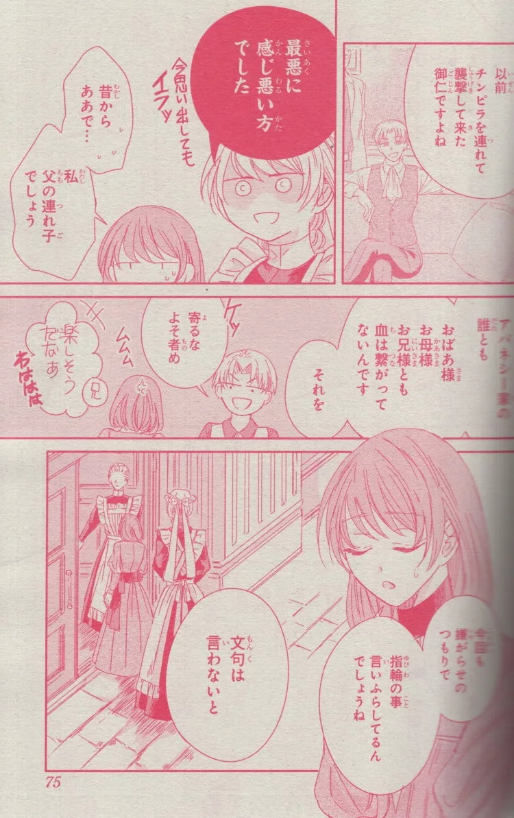 那個女僕、危險