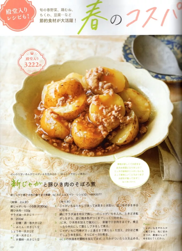 春季蔬菜人氣料理