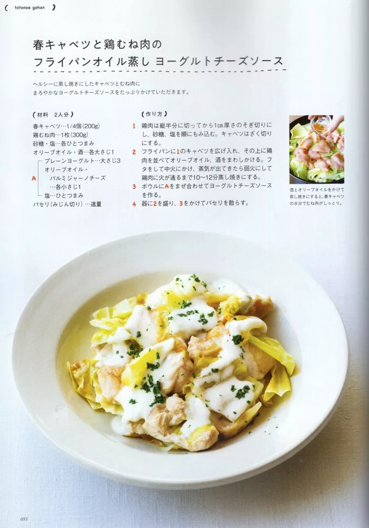 調養身體美味菜色