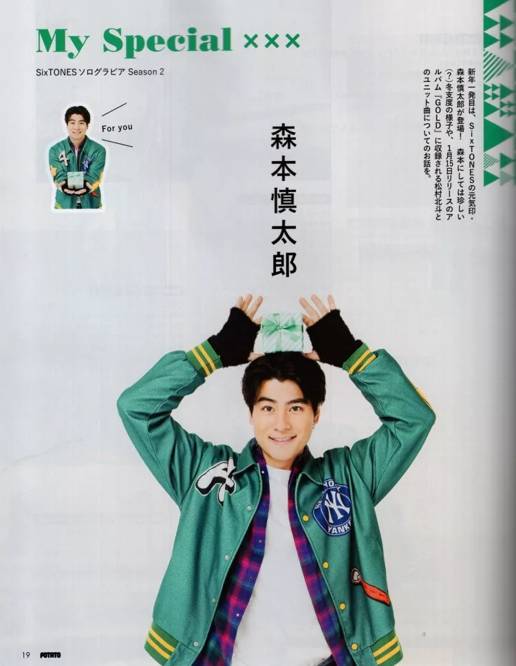 森本慎太郎