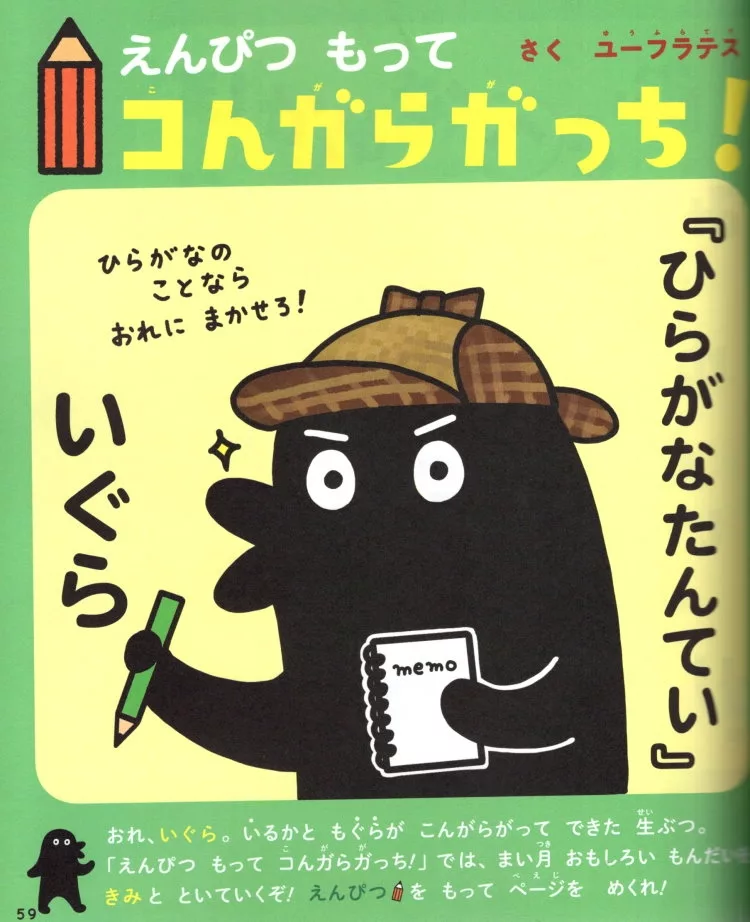 【書中書】平假名偵探