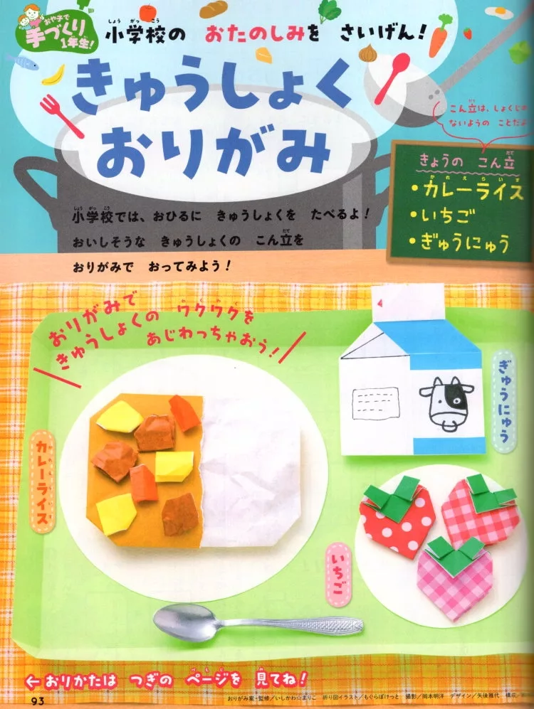 營養午餐摺紙作品