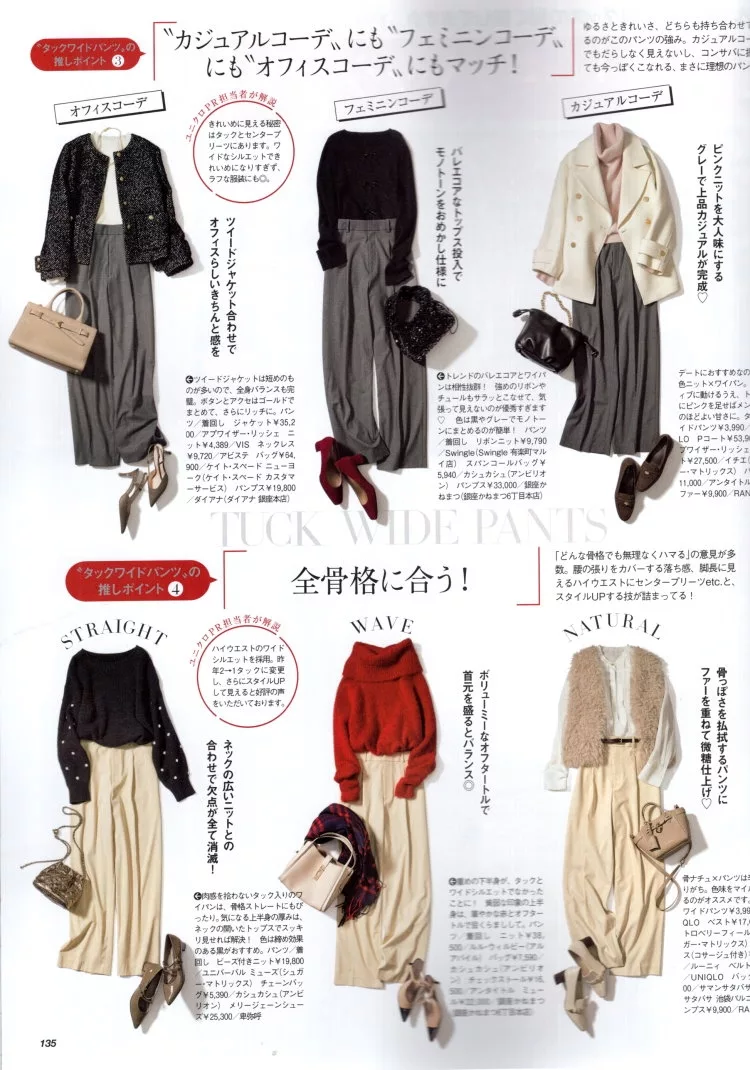 上班族必備的UNIQLO喀什米爾毛衣與寬褲