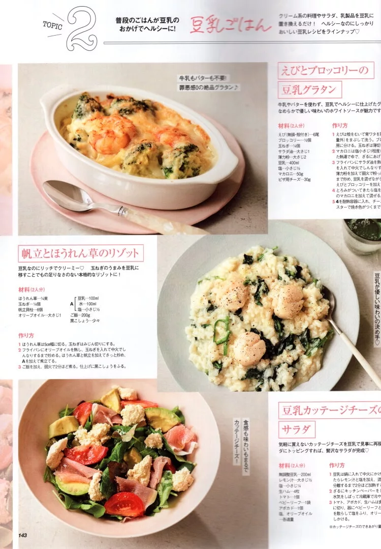 用豆乳來做成各種美味料理
