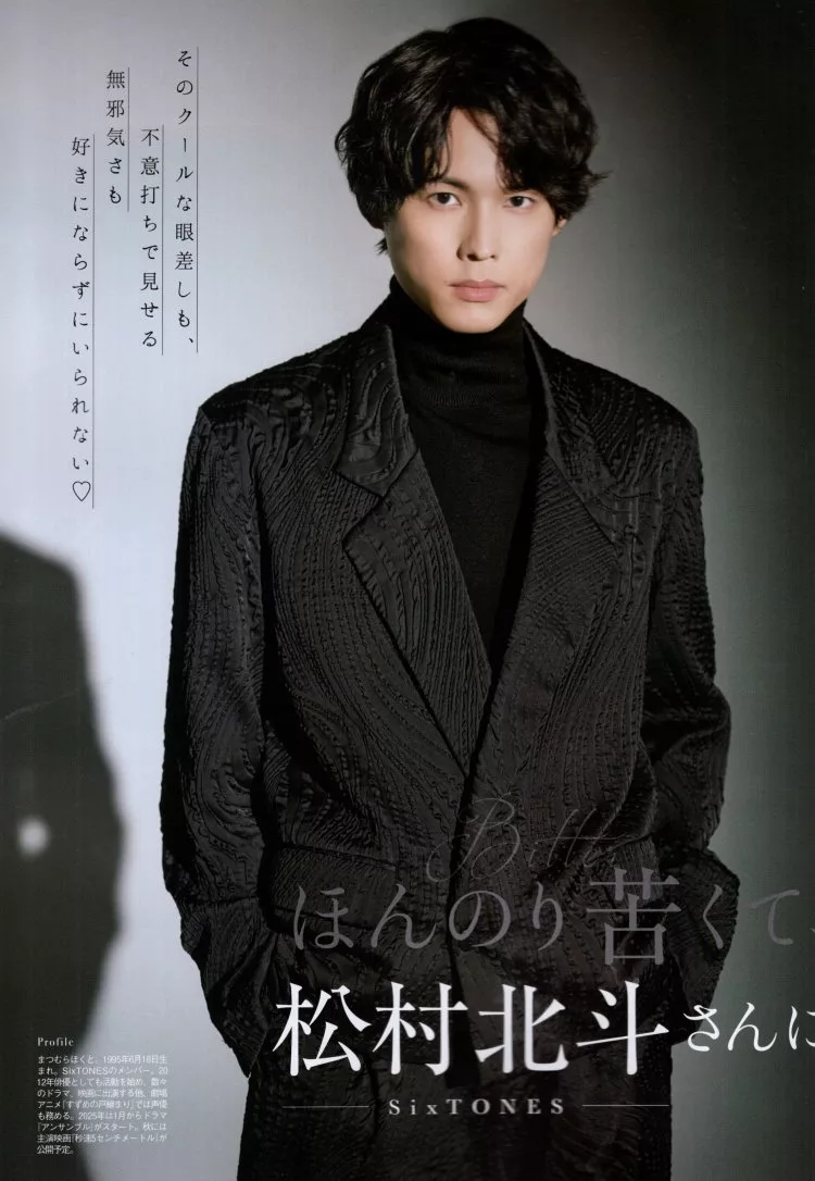 松村北斗