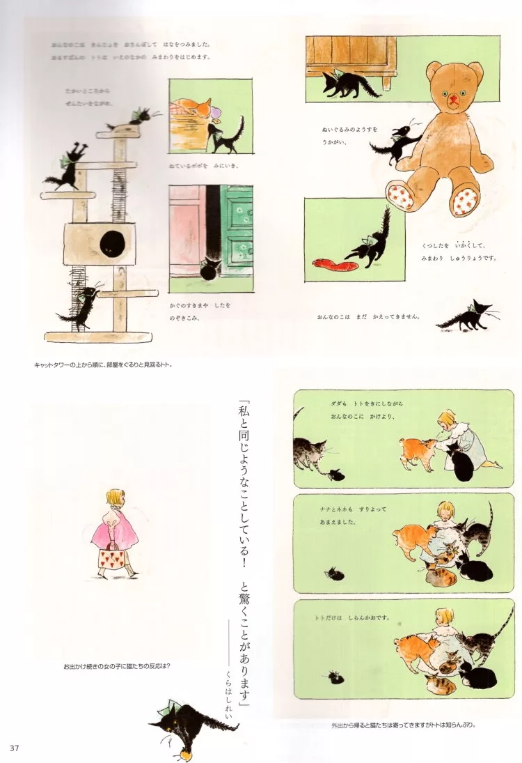 《こねこのトトはおるすばん》