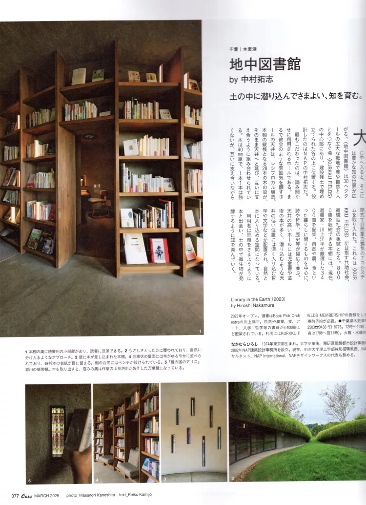 地中圖書館