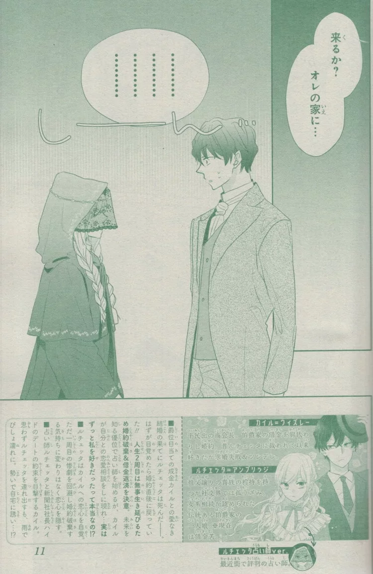 露西亞千金的第二回人生