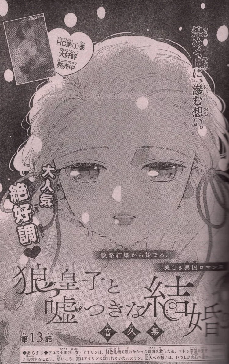 狼皇子と噓つきな結婚