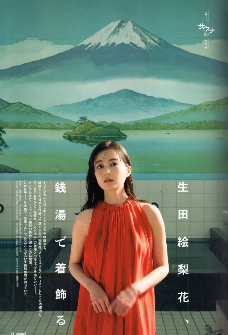 生田繪梨花
