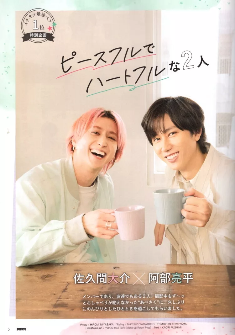 阿部亮平×佐久間大介