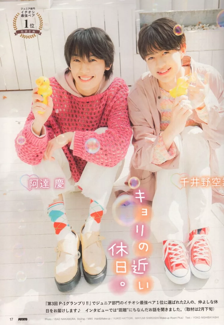 阿達慶×千井野空翔