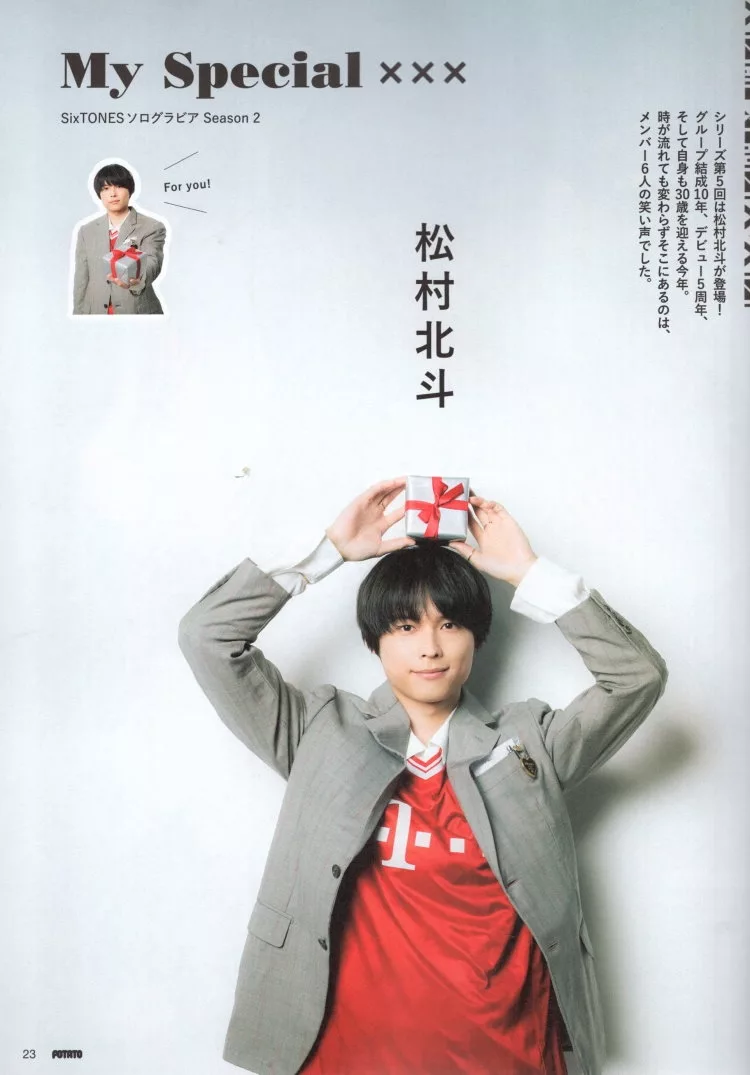 松村北斗