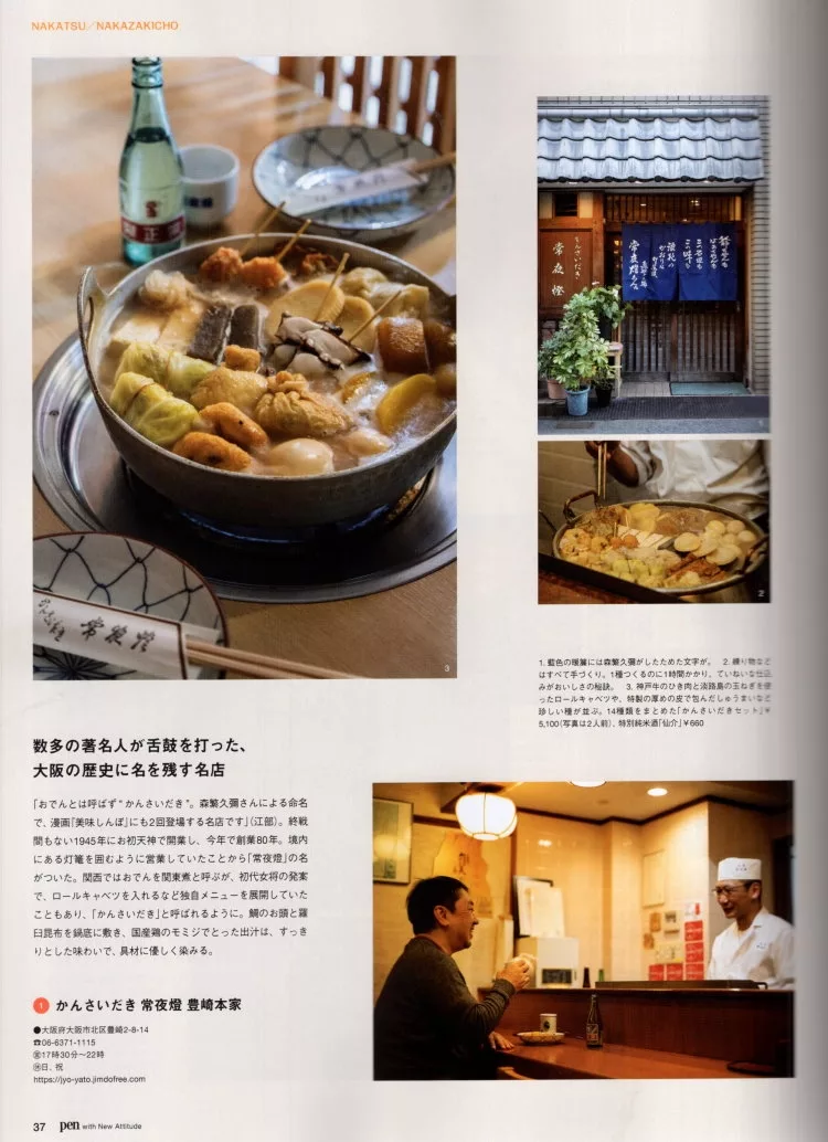 在地雜誌總編的大阪新亮點