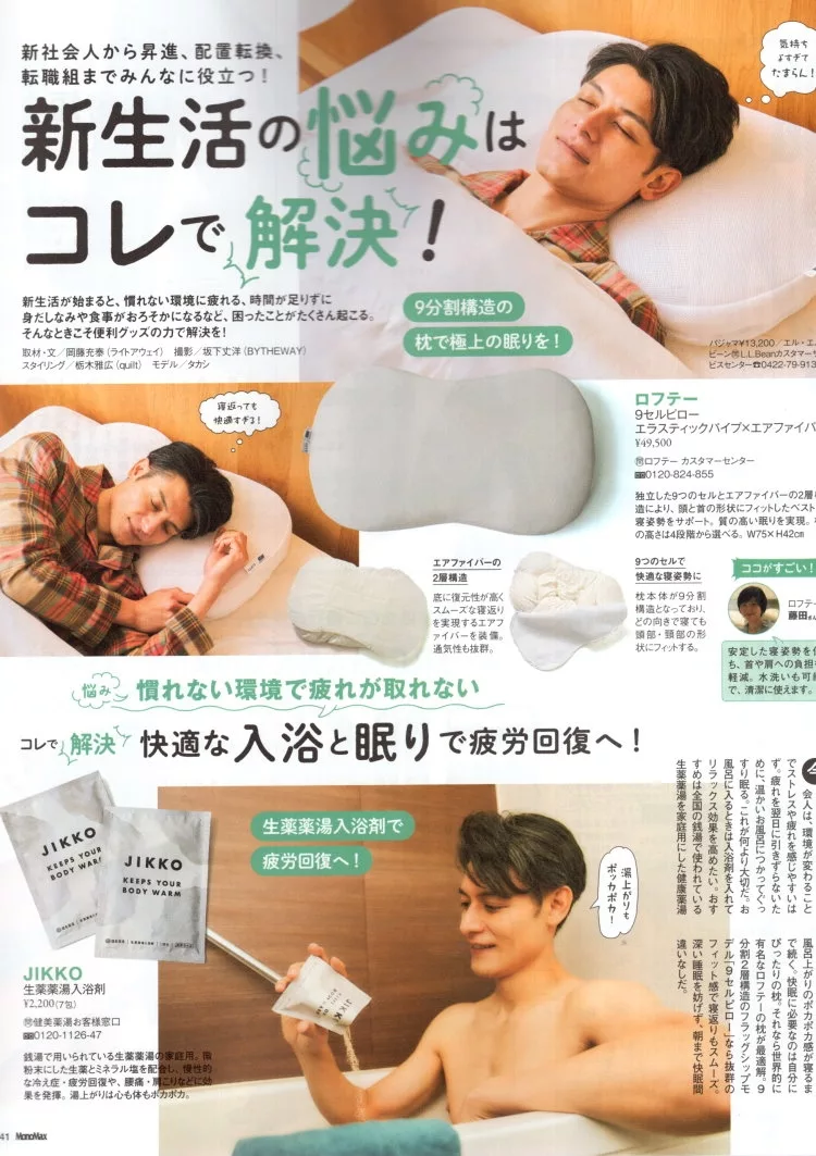 新生活煩惱徹底解決
