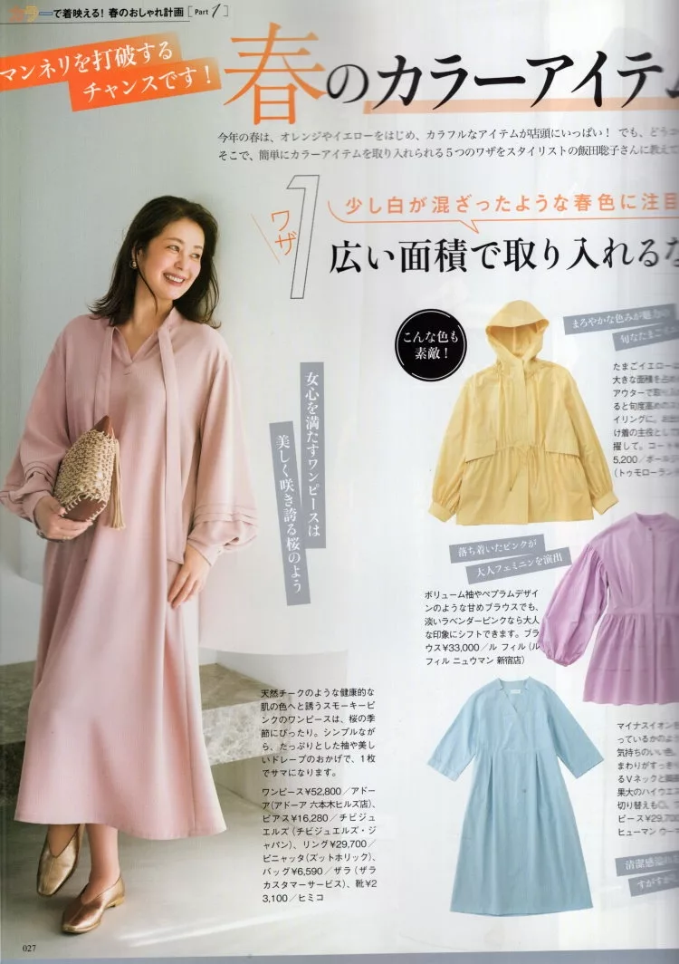 春天色彩穿搭技巧