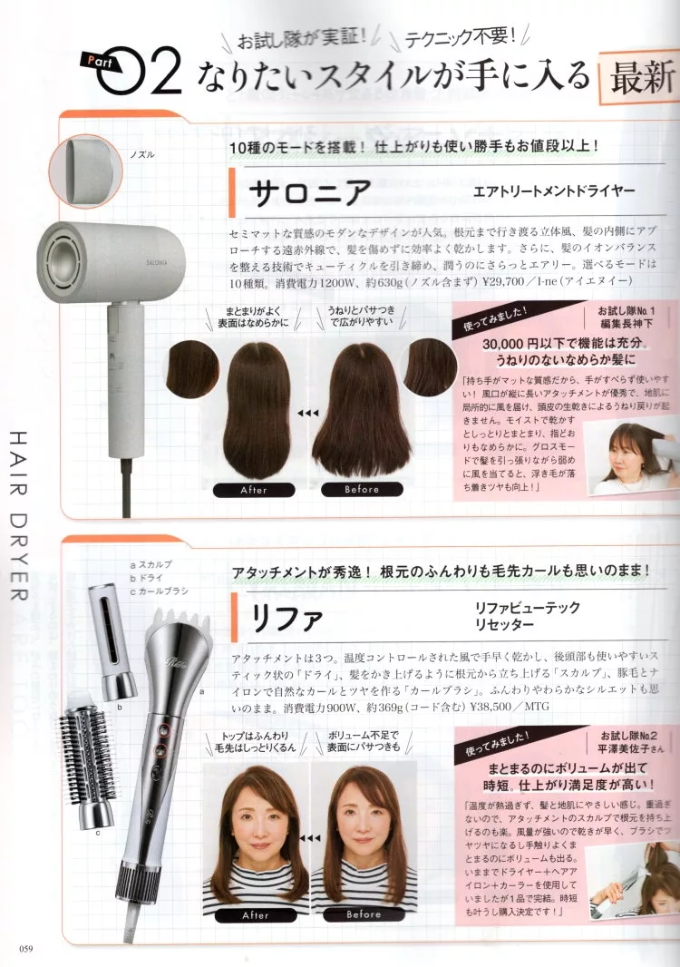 美髮產品大研究
