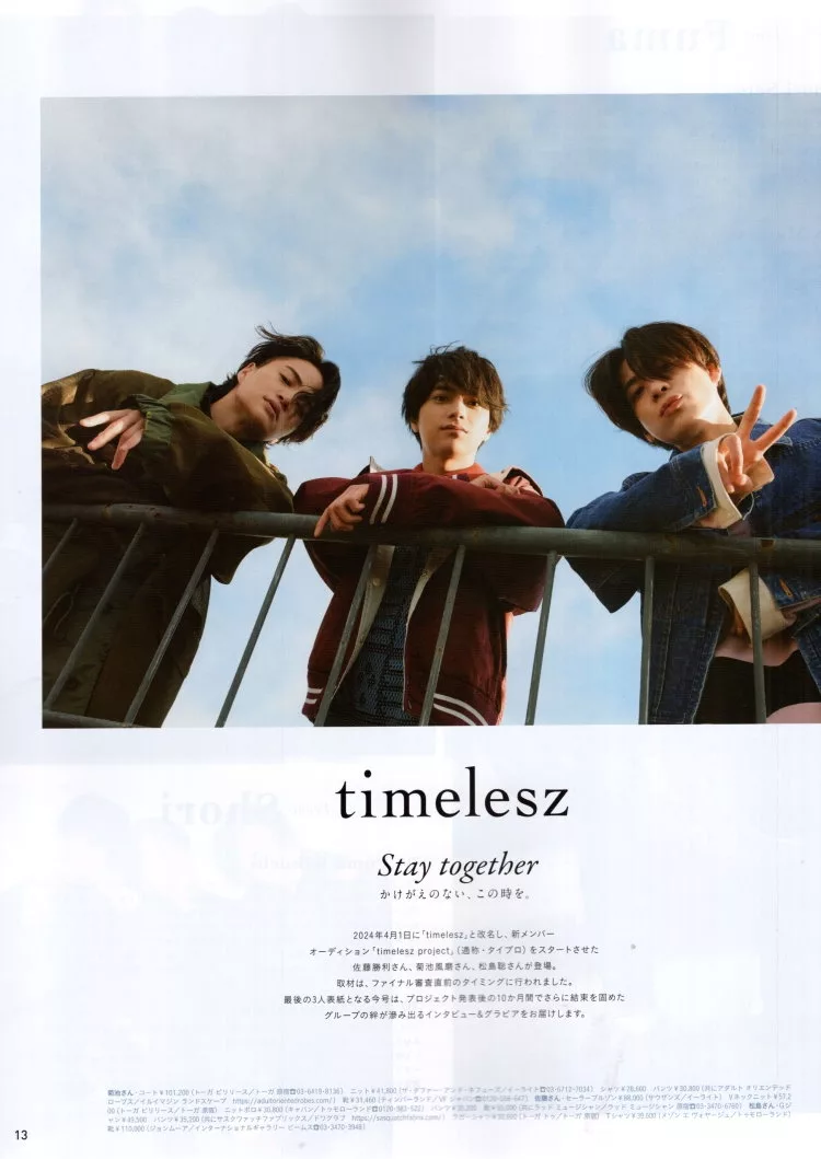 菊池風磨＆佐藤勝利＆松島聰（timelesz）