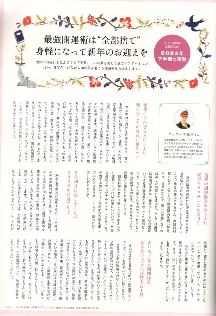 2025年下半年開運術