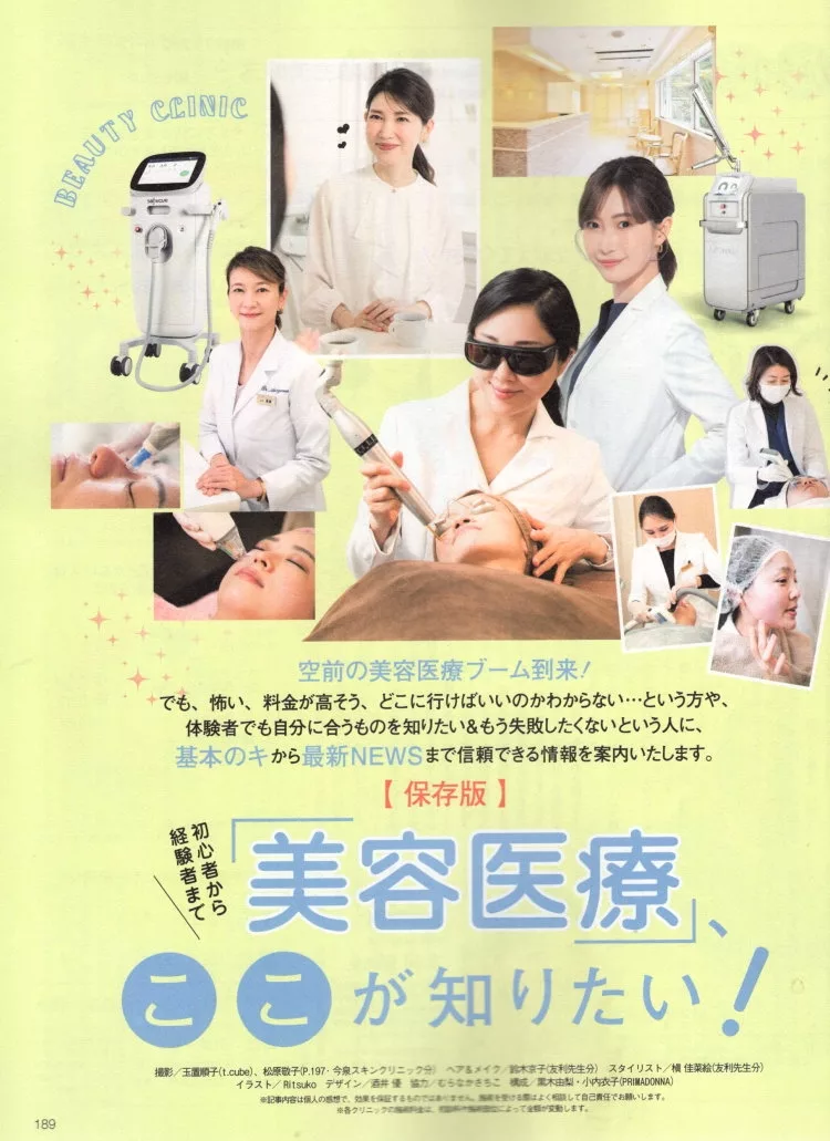 【書中書】醫療美容入門須知