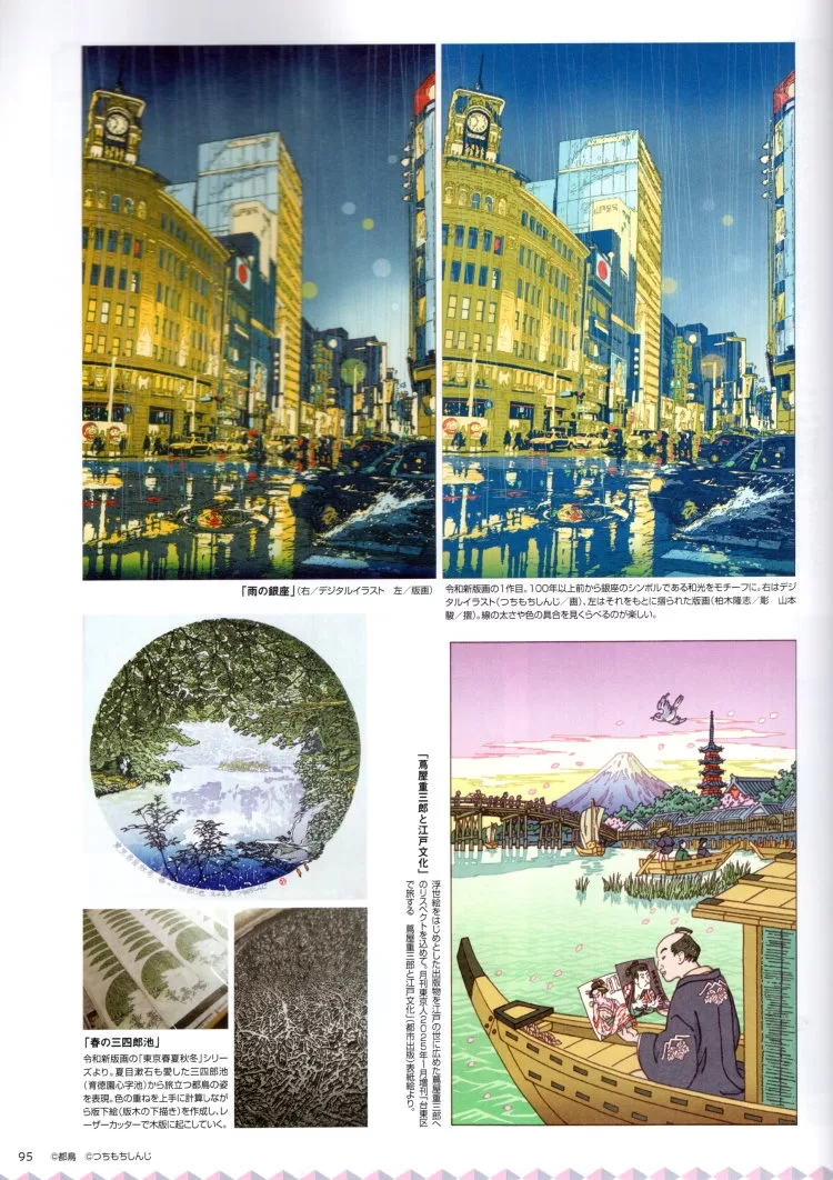 令和的浮世繪