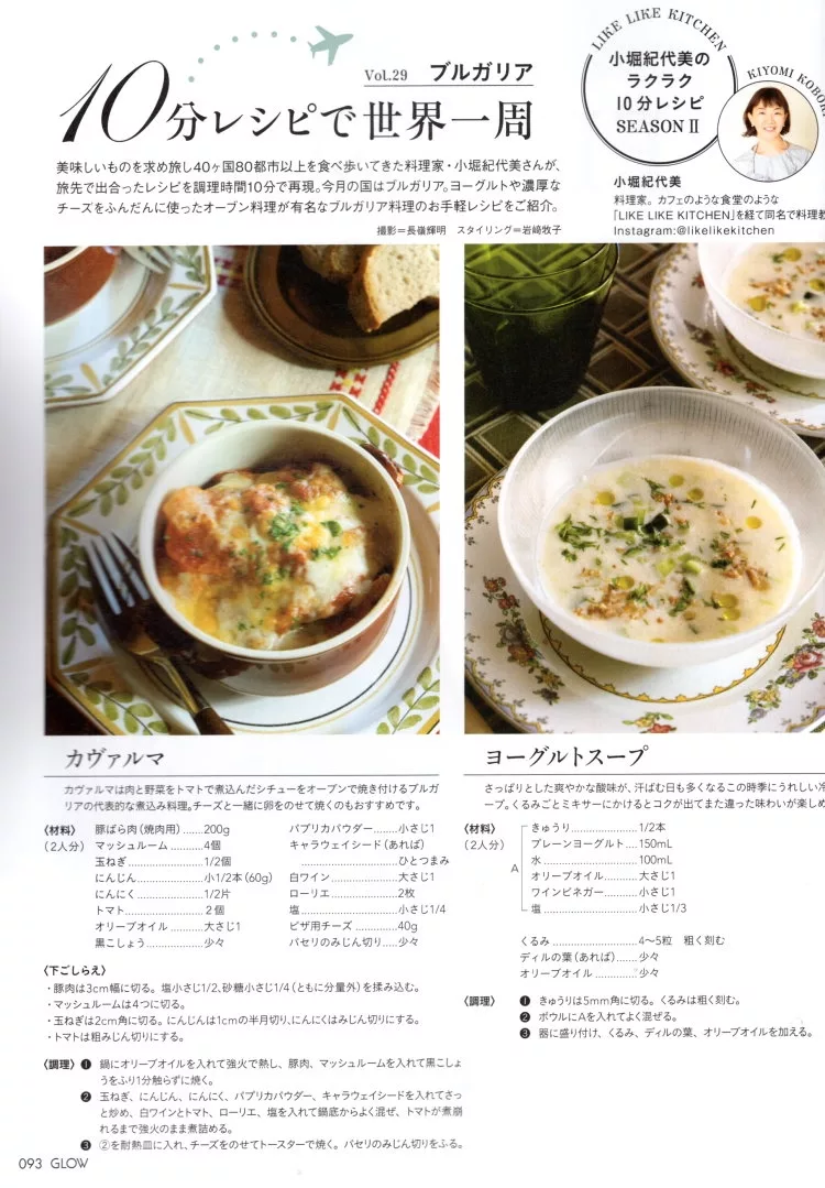 透過10分鐘食譜來環遊世界