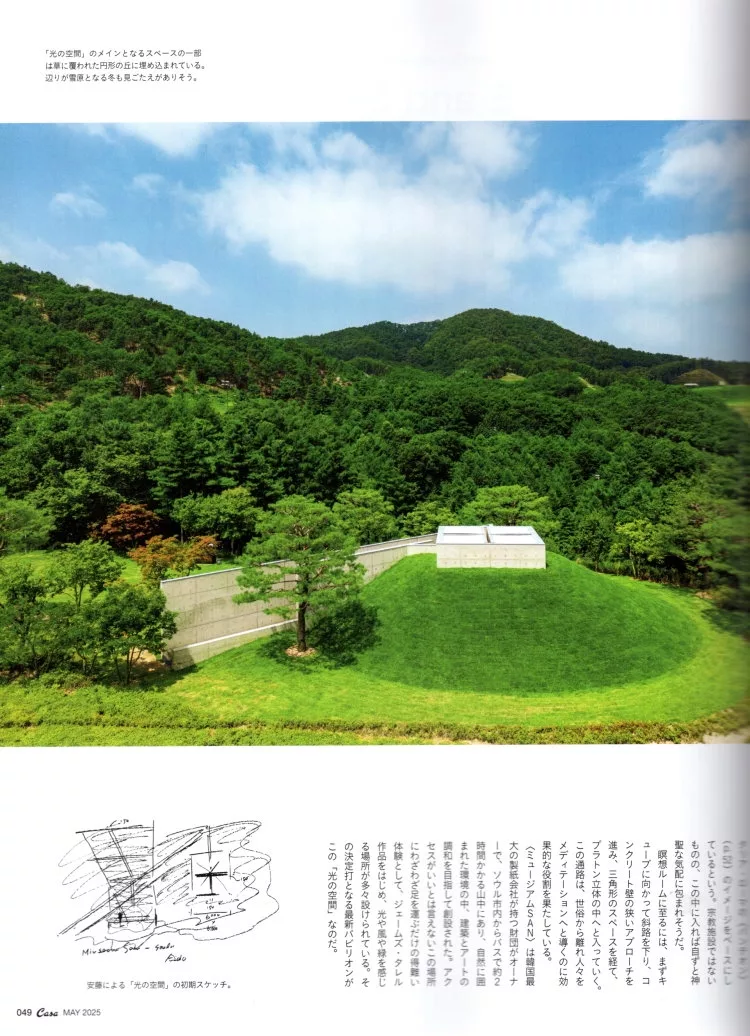 Museum SAN光之空間