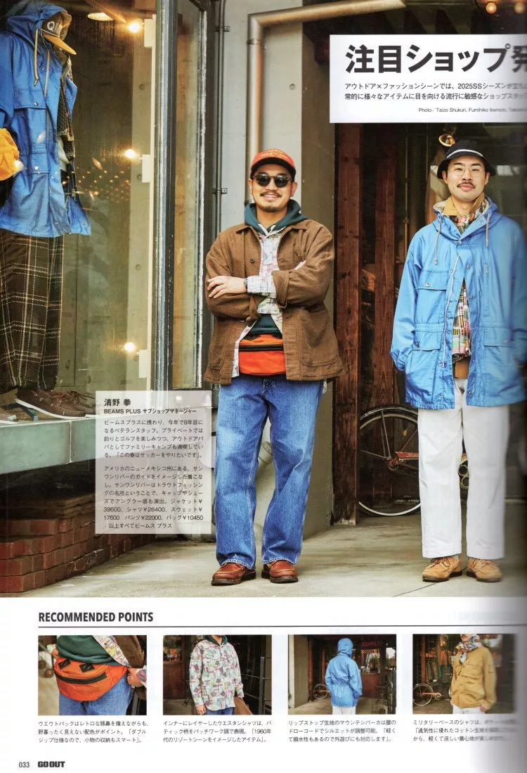 矚目商店員工穿搭調查