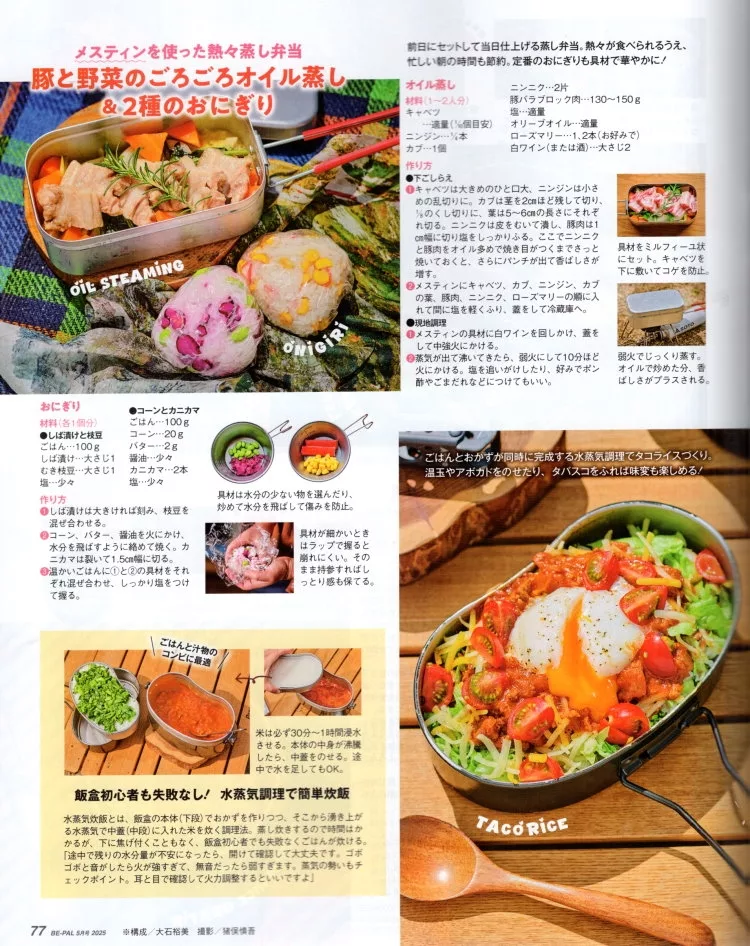 春季的野餐便當