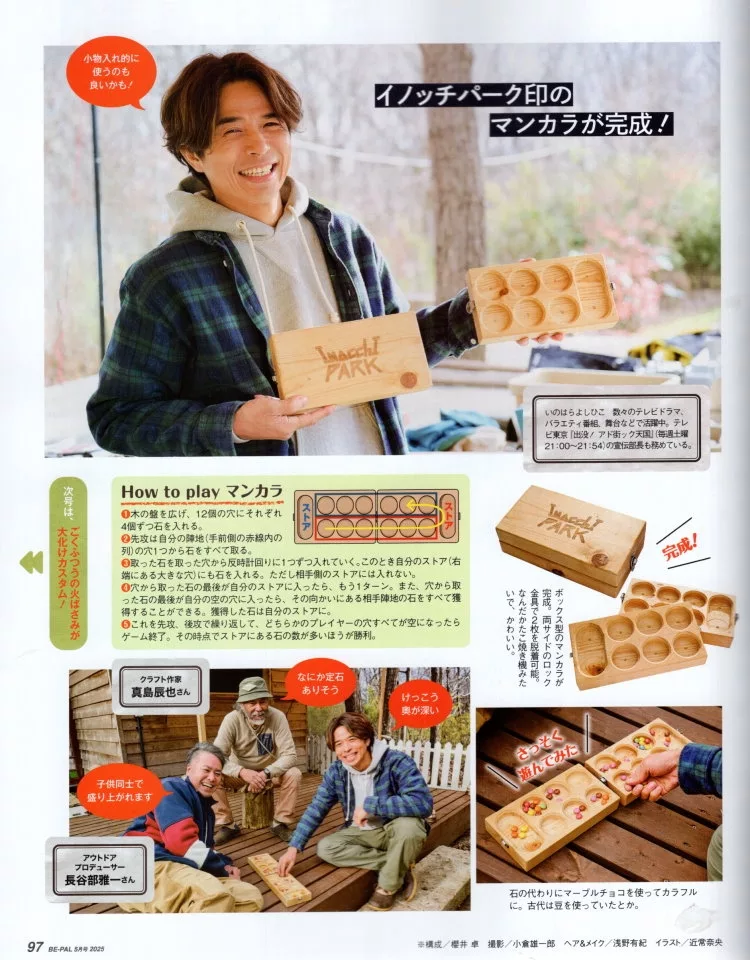 動手做古老桌上遊戲「馬卡拉」