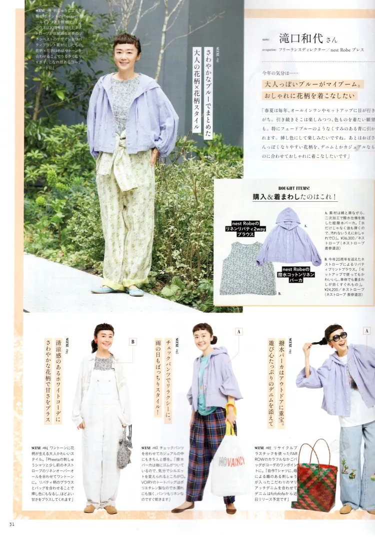 時尚達人的必買單品