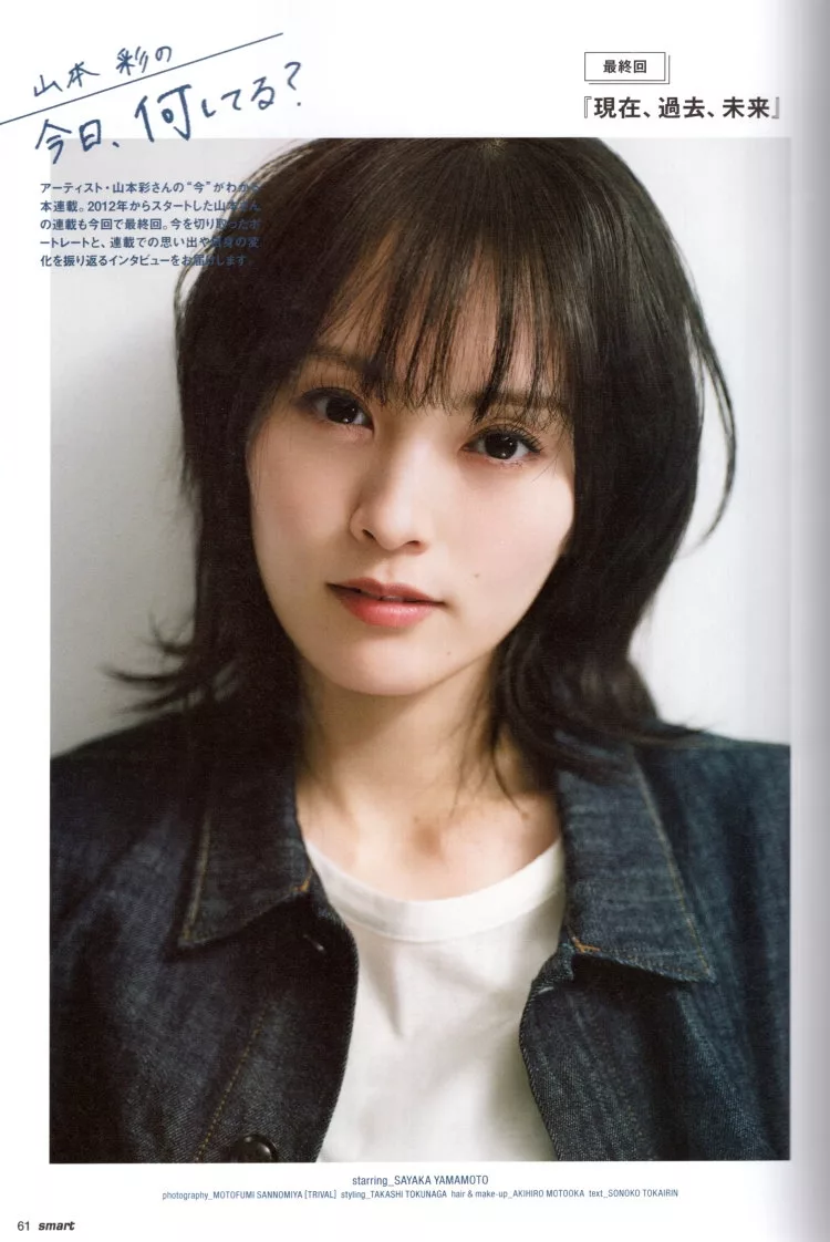 山本彩