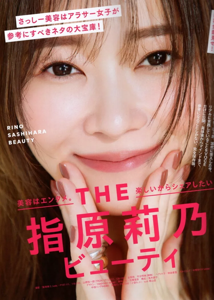 【書中書】指原莉乃美容祕訣