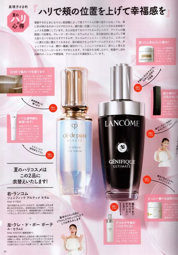 大野真理子的美肌產品清單