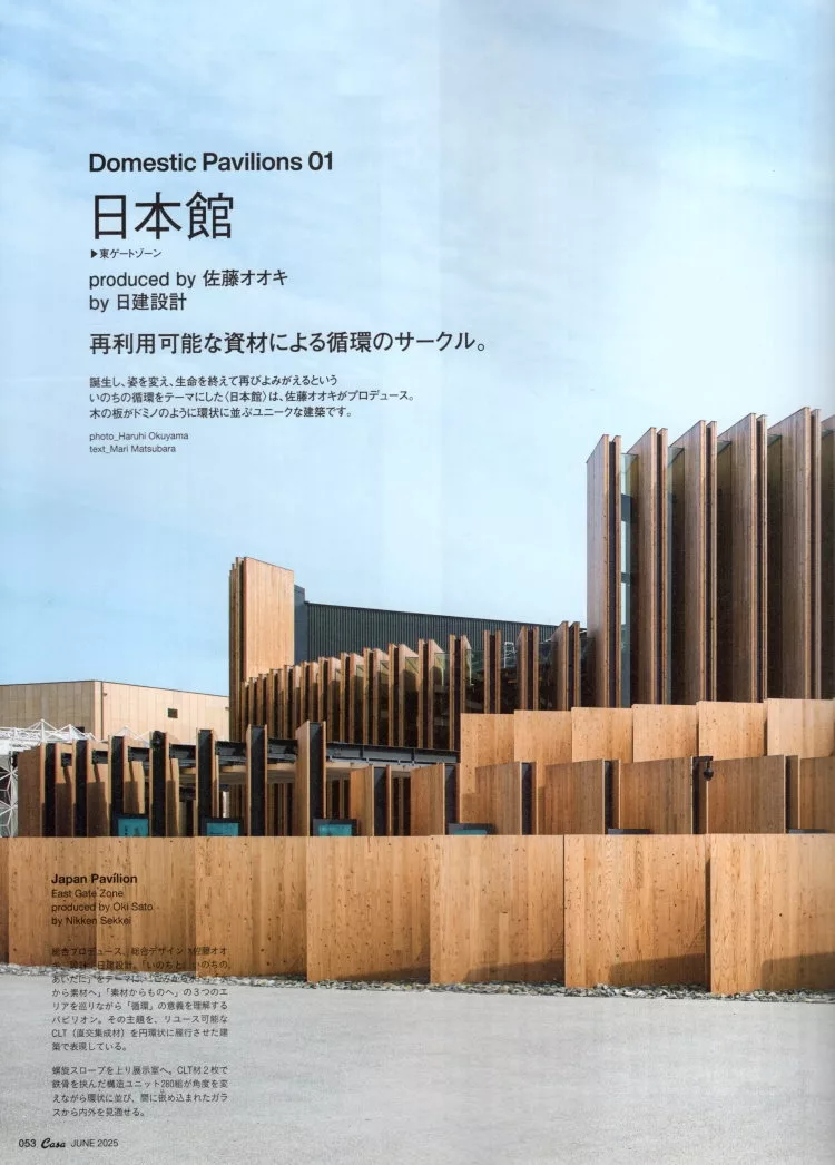 關西萬博日本國內展館之一