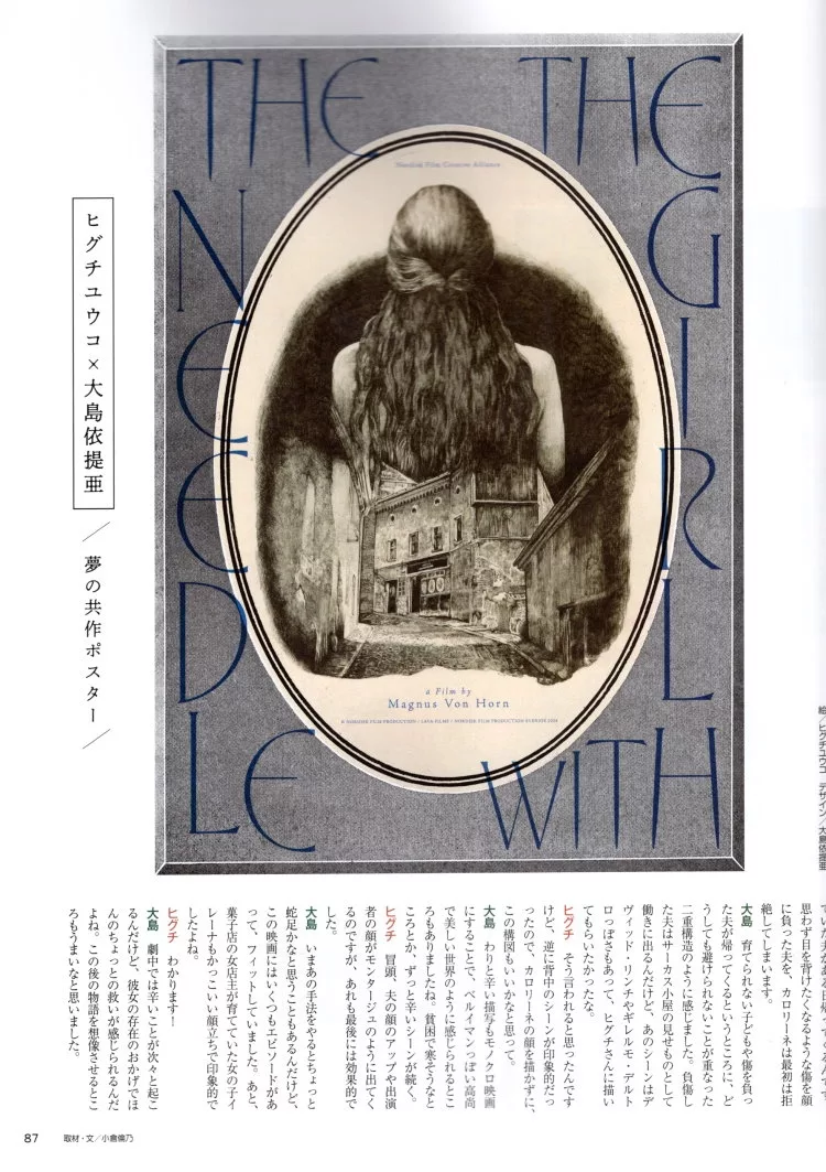 樋口裕子╳大島依提亞的電影對談