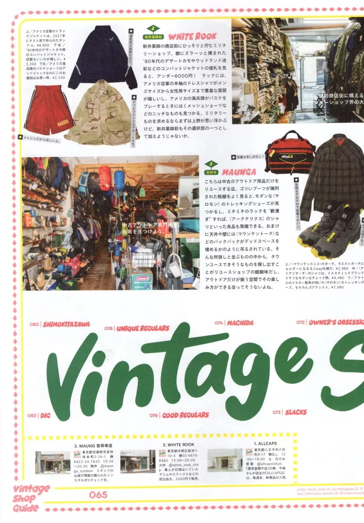 優質古著店導覽