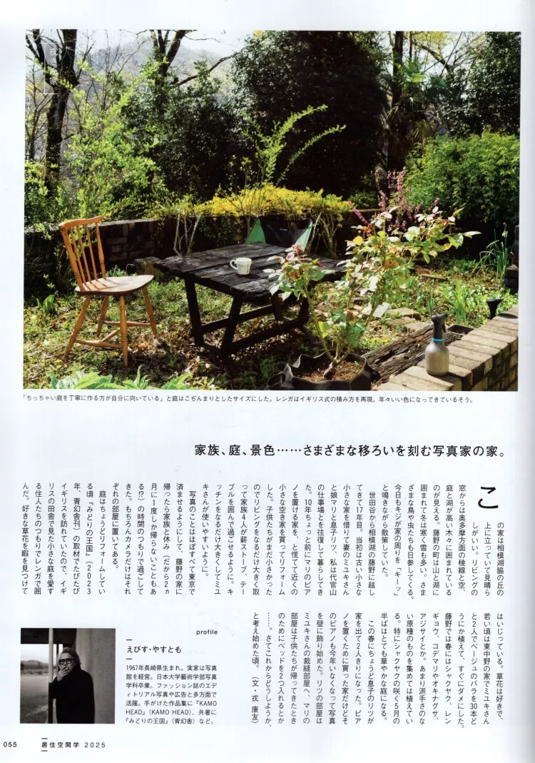 藤野的家