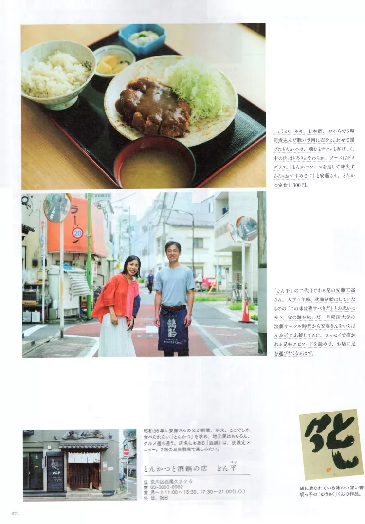 與安藤玉惠一起逛東京下町