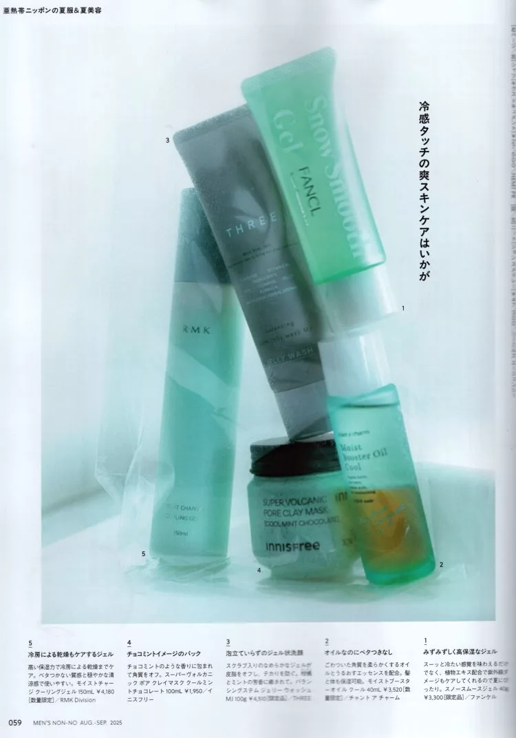 亞熱帶的涼感美容